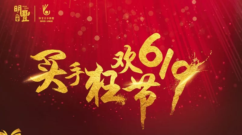 明博在线注册_明博（中国）丨6.19狂欢节盛世开幕
